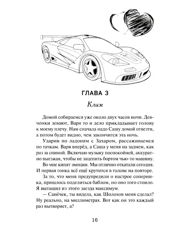 Больше не друзья