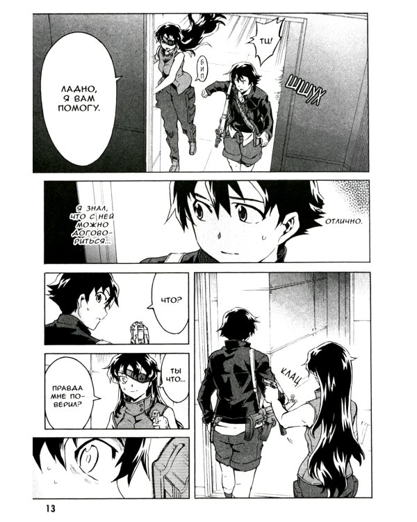 Дневник будущего. Т. 10