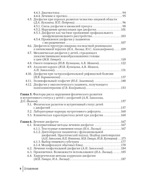 Дисфагия у детей