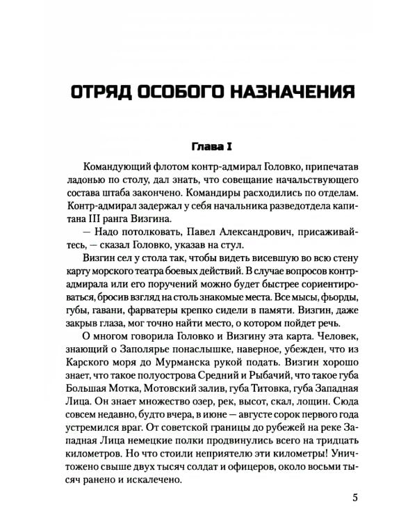 Отряд особого назначения. Повести