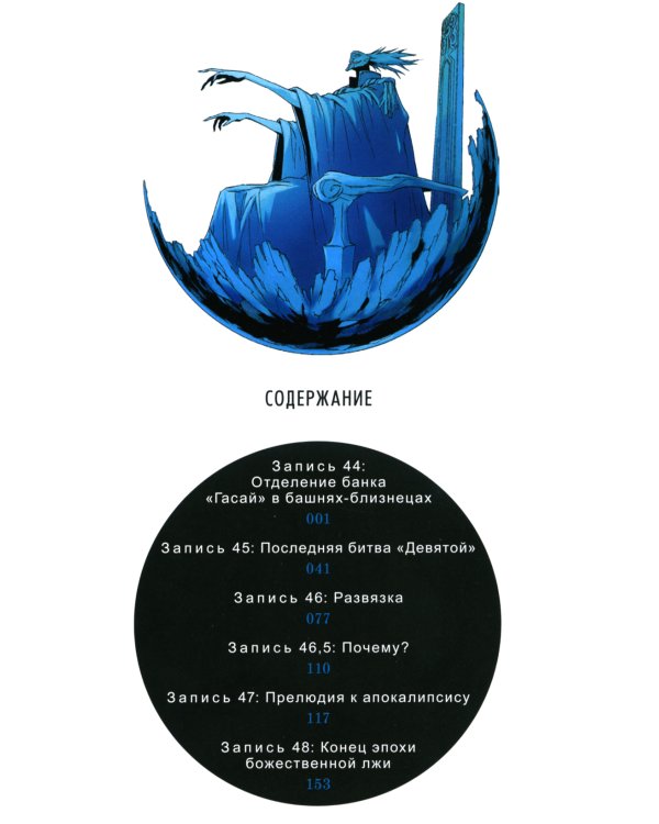 Дневник будущего. Т. 10