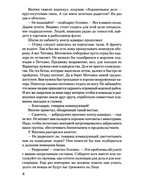 Отряд особого назначения. Повести