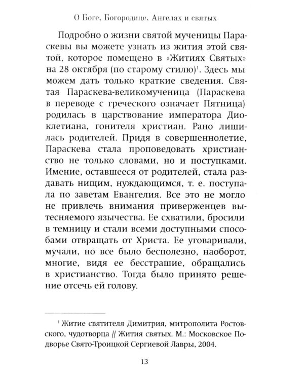 Как утолить жажду Духа? Ответы на затруднения повседневного христианского быта и церковного благочестия