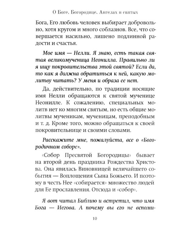 Как утолить жажду Духа? Ответы на затруднения повседневного христианского быта и церковного благочестия