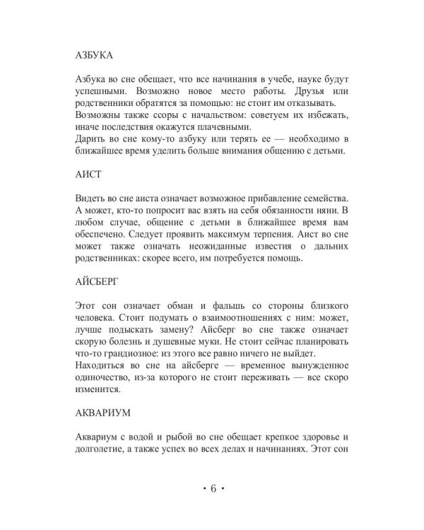 Домашний сонник