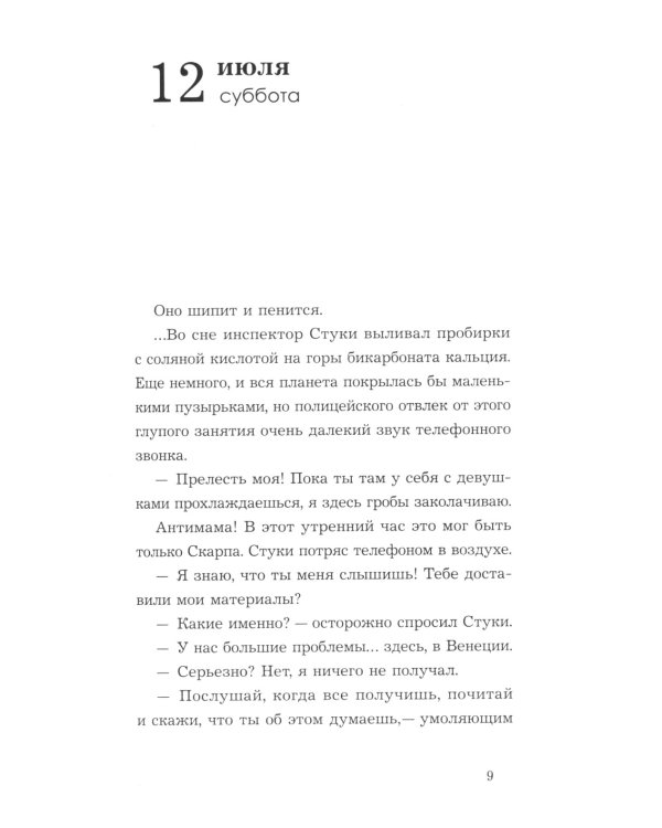 Пока воды Венеции тихие