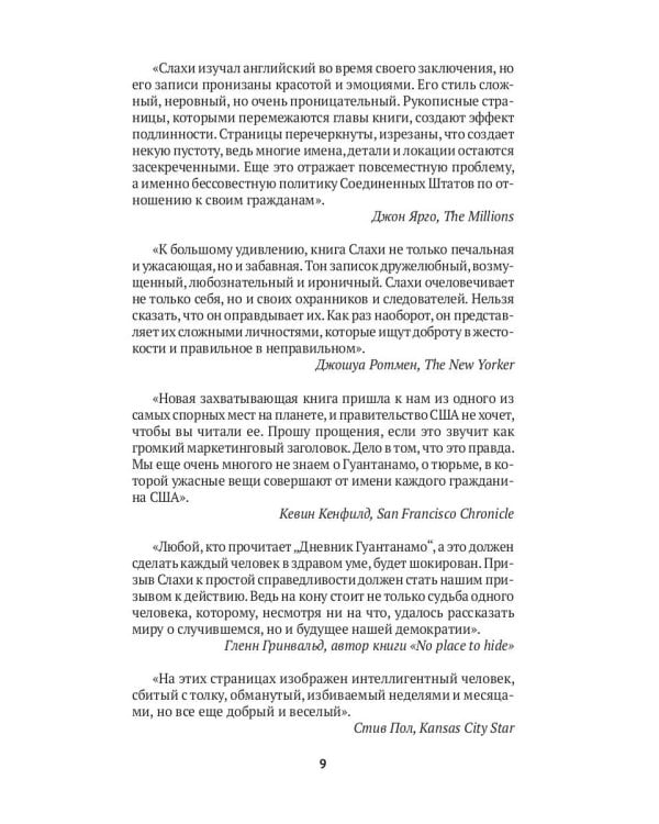 Дневник Гуантанамо