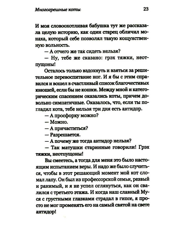 Лабиринты благочестия