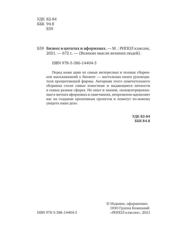 Бизнес в цитатах и афоризмах