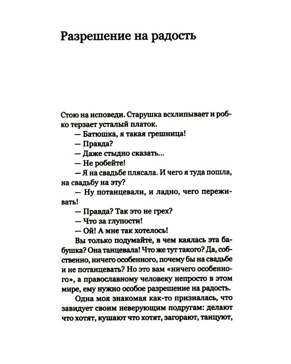 Лабиринты благочестия