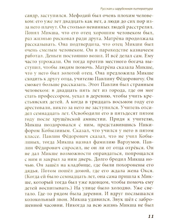 Все произведения школьной программы в кратком изложении. Русская и зарубежная литература. 11 кл