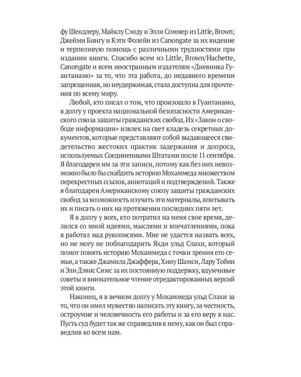 Дневник Гуантанамо