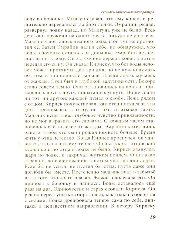 Все произведения школьной программы в кратком изложении. Русская и зарубежная литература. 11 кл