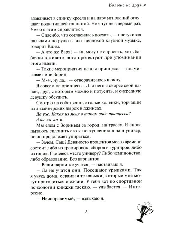 Больше не друзья