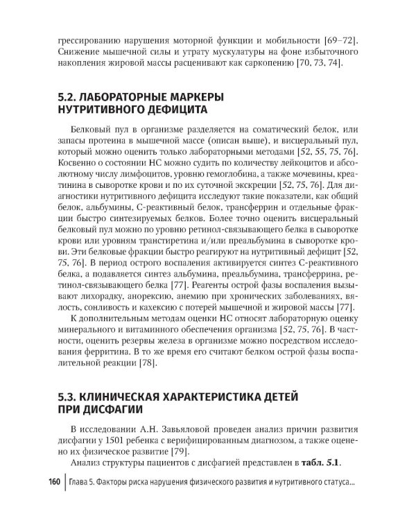 Дисфагия у детей