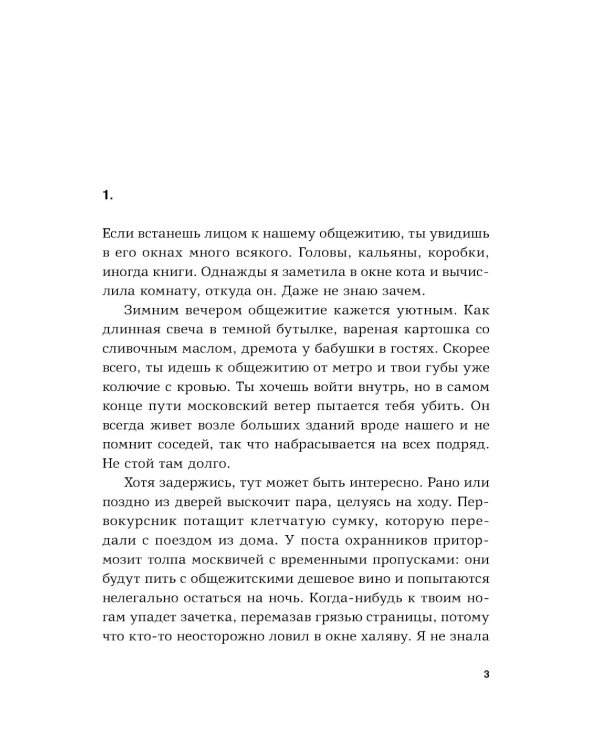 Течения: роман