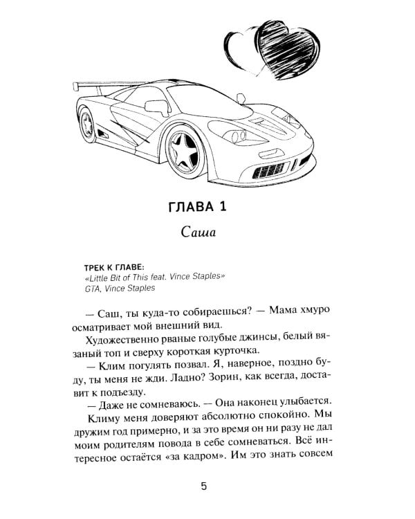 Больше не друзья