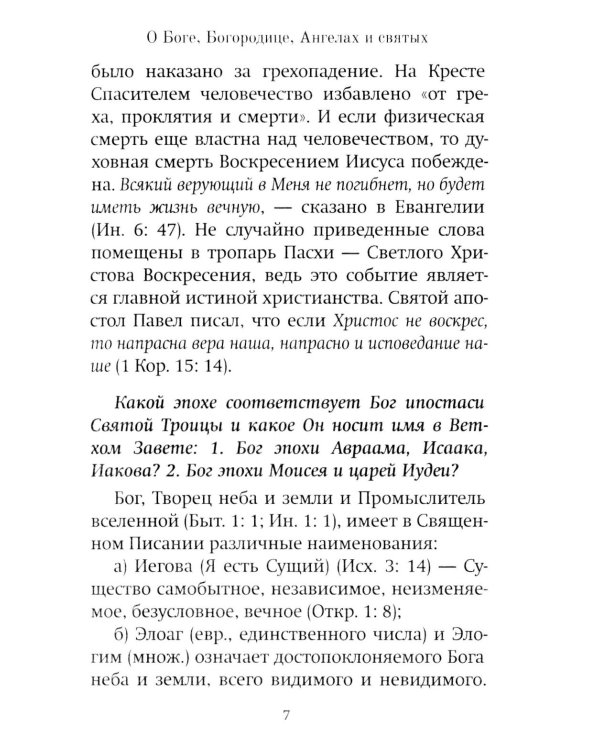 Как утолить жажду Духа? Ответы на затруднения повседневного христианского быта и церковного благочестия