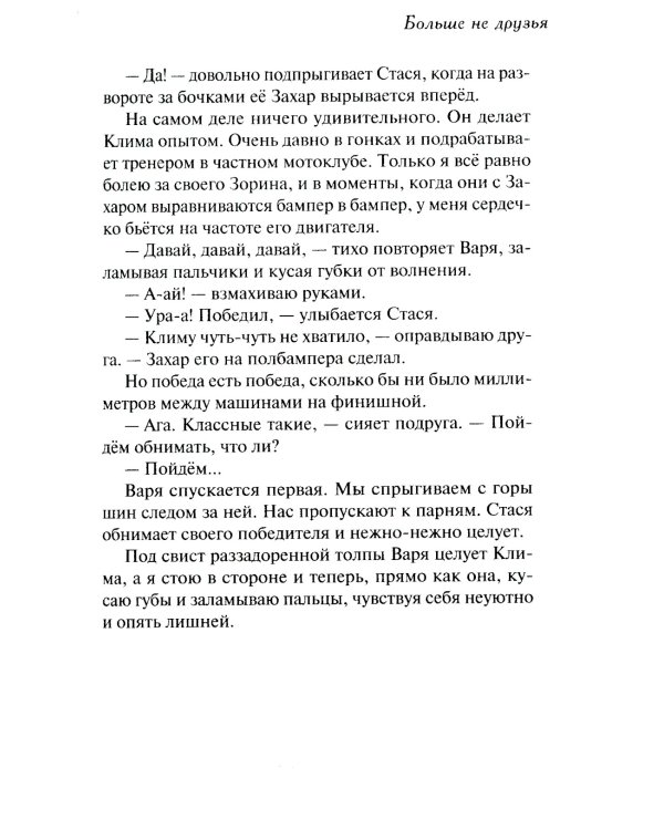 Больше не друзья