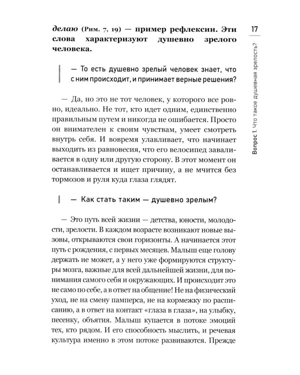 Как воспитать счастливого человека: книга для родителей о развитии доверия и душевной зрелости