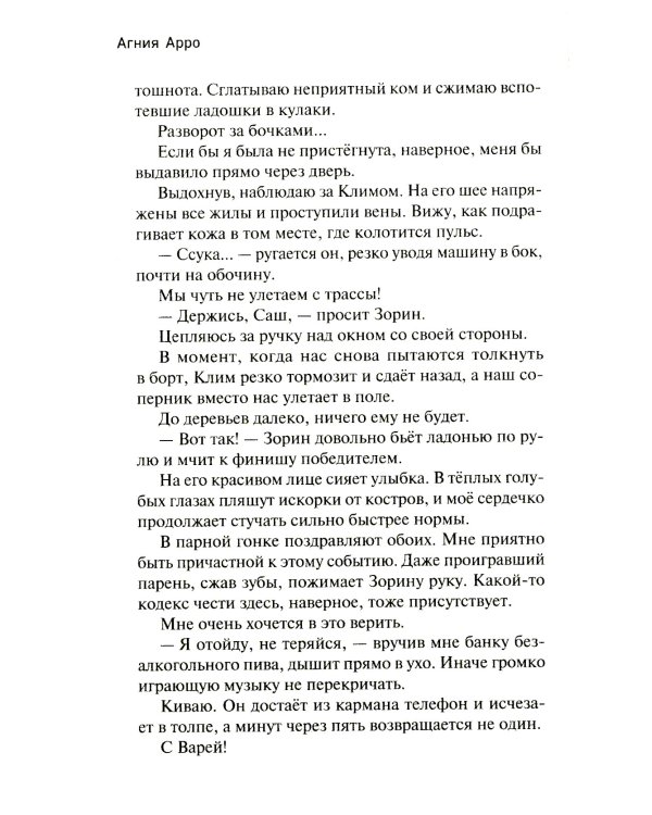 Больше не друзья