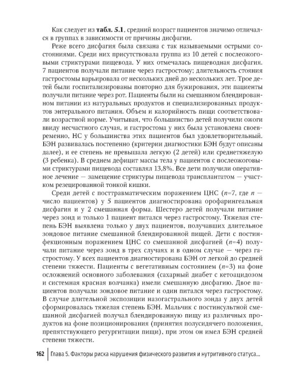 Дисфагия у детей