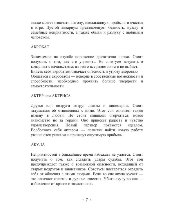 Домашний сонник