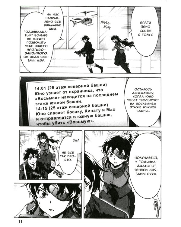 Дневник будущего. Т. 10