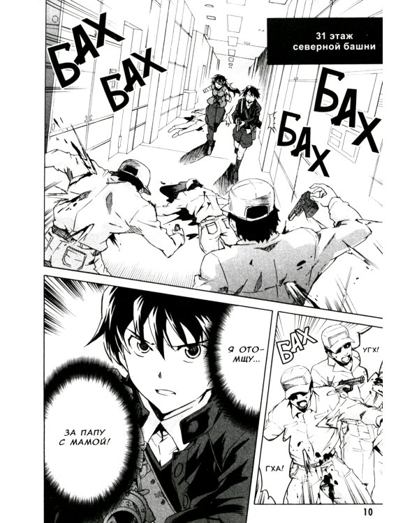 Дневник будущего. Т. 10