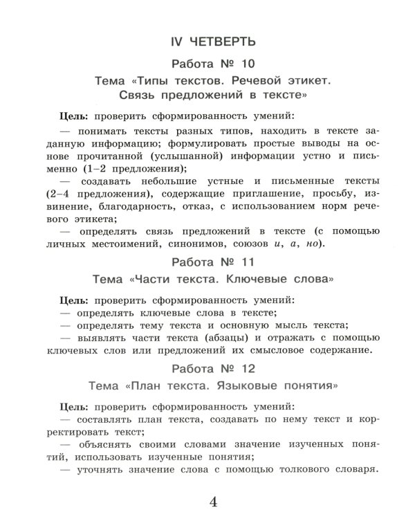 Русский язык. Внутренняя оценка качества образования. 3 кл.: Учебное пособие. В 2 ч. Ч. 2