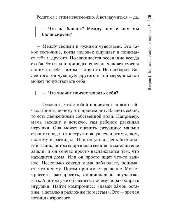 Как воспитать счастливого человека: книга для родителей о развитии доверия и душевной зрелости