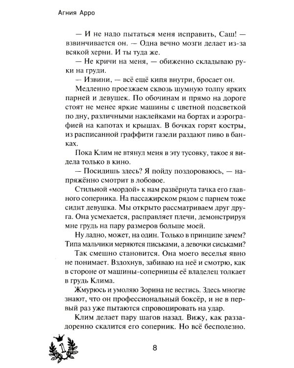 Больше не друзья