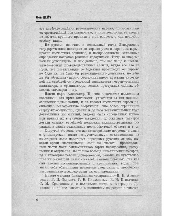 Роль евреев в русском революционном движении