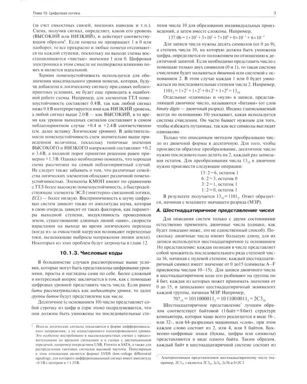 Искусство схемотехники. Ч. 2: Цифровая. 3-е изд