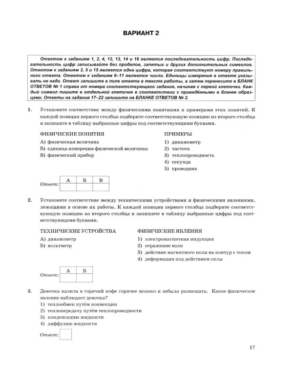 ОГЭ 2026. Физика. 10 вариантов. Типовые тестовые задания