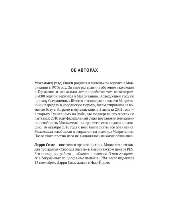 Дневник Гуантанамо