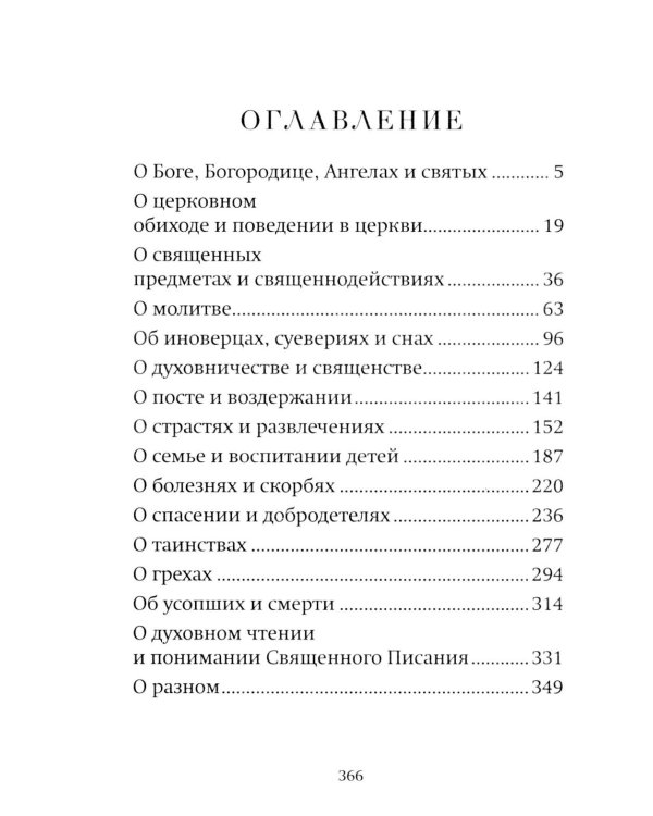 Как утолить жажду Духа? Ответы на затруднения повседневного христианского быта и церковного благочестия