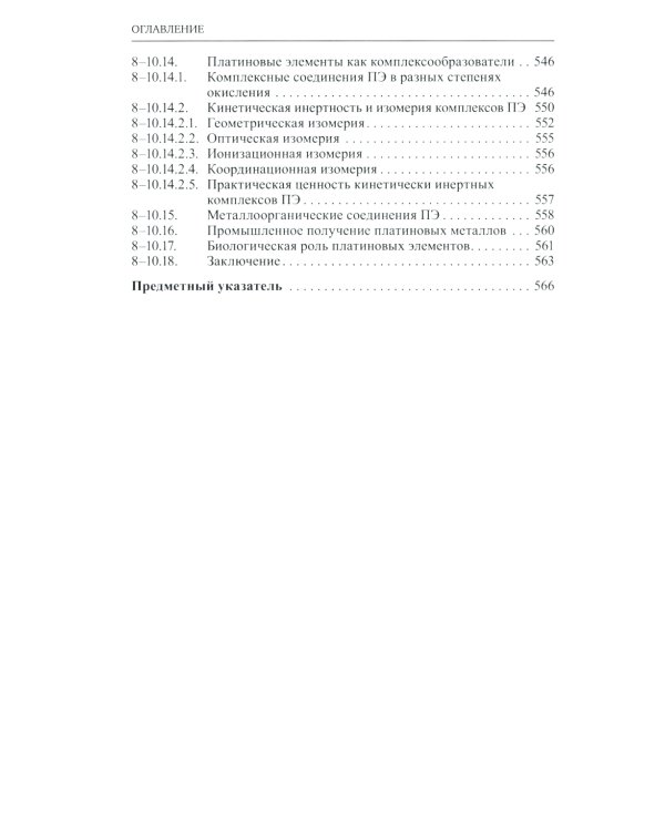 Неорганическая химия. Химия элементов: Учебник. В 2 т. Т. 1. 4-е изд., перераб. и доп