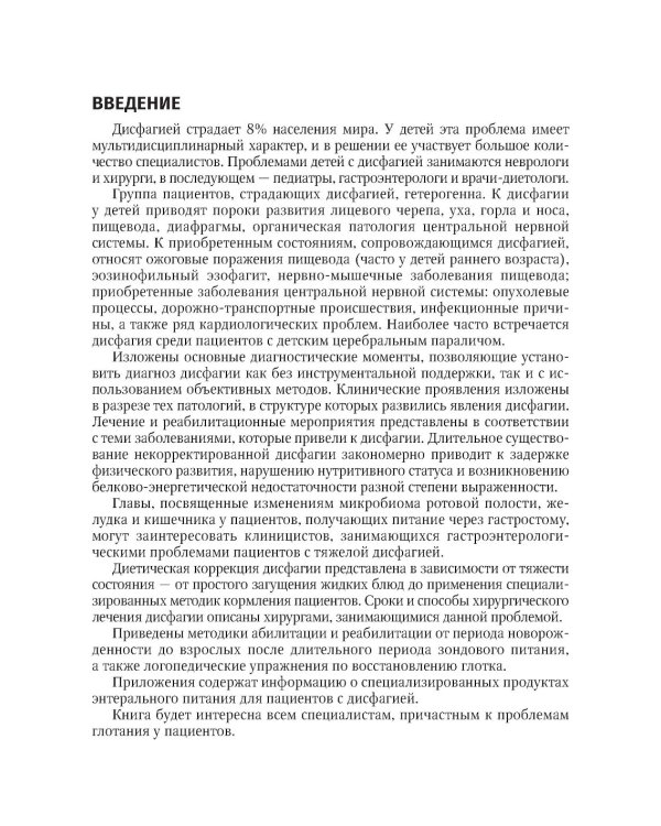 Дисфагия у детей