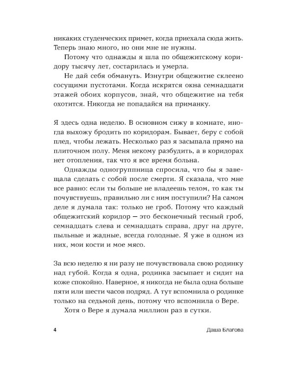 Течения: роман