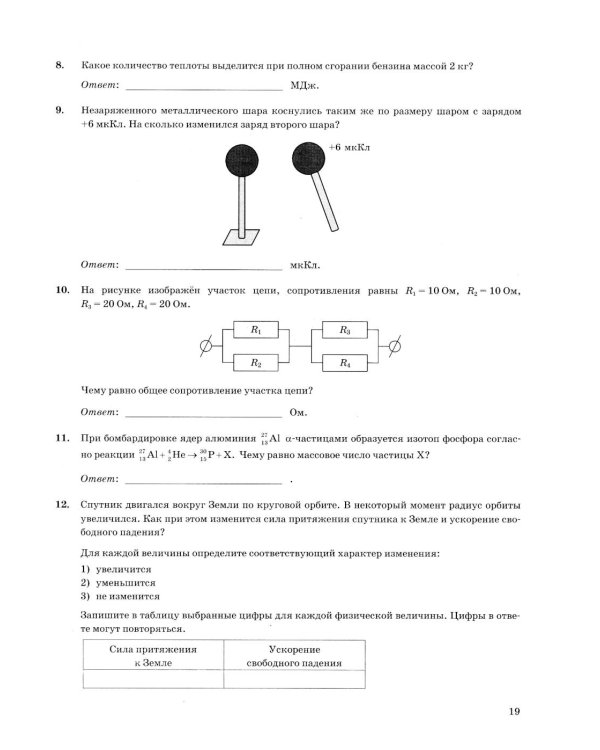 ОГЭ 2026. Физика. 10 вариантов. Типовые тестовые задания