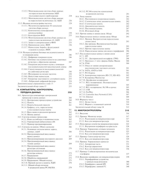 Искусство схемотехники. Ч. 2: Цифровая. 3-е изд