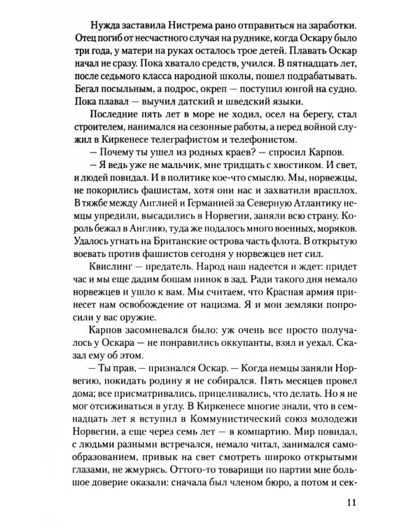 Отряд особого назначения. Повести