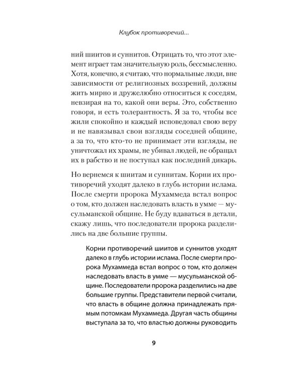 Ближний Восток. Вечный конфликт