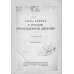 Роль евреев в русском революционном движении