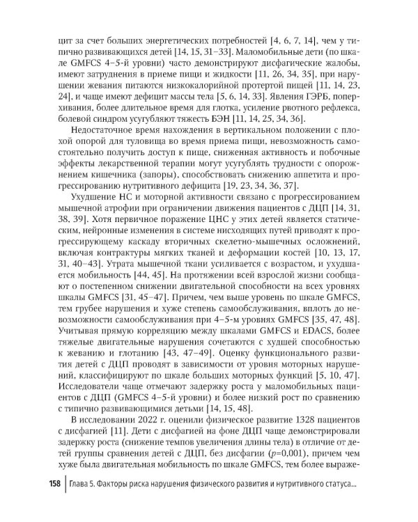 Дисфагия у детей