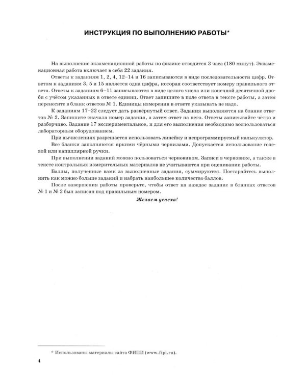 ОГЭ 2026. Физика. 10 вариантов. Типовые тестовые задания