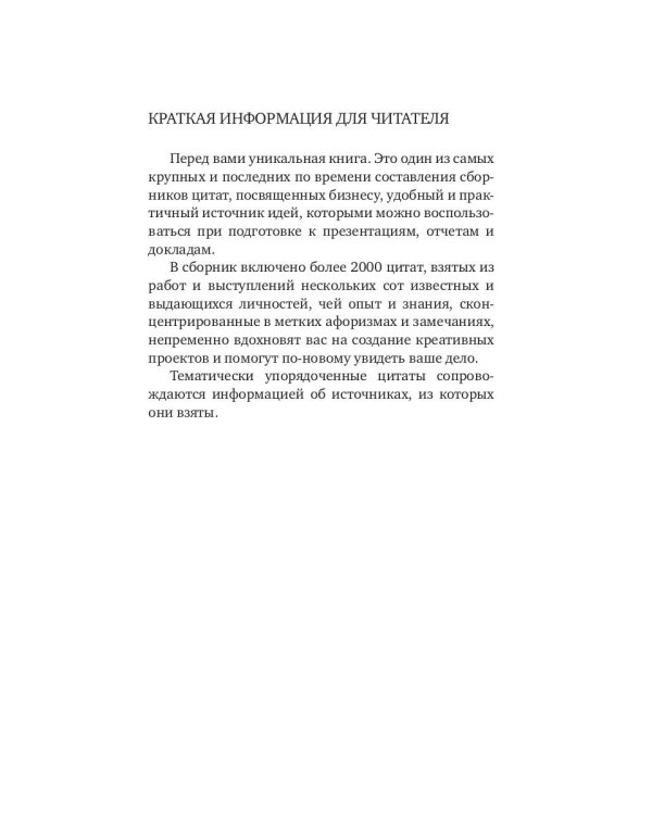 Бизнес в цитатах и афоризмах