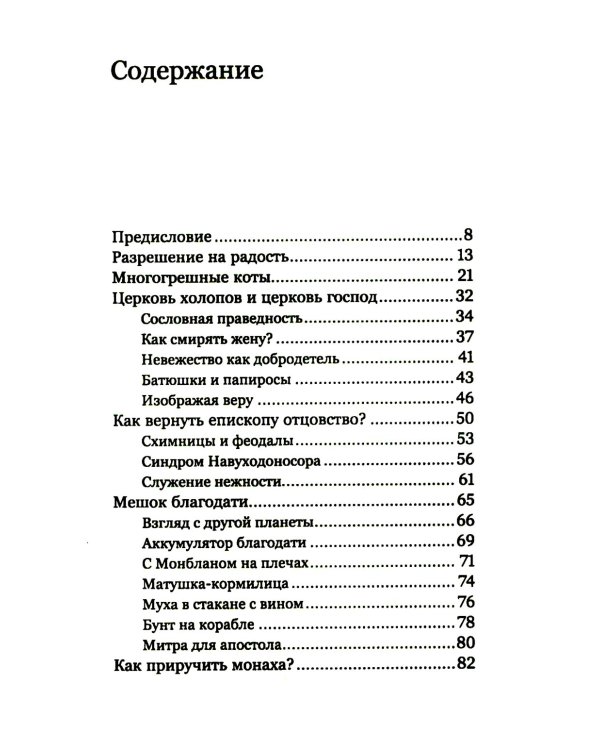 Лабиринты благочестия