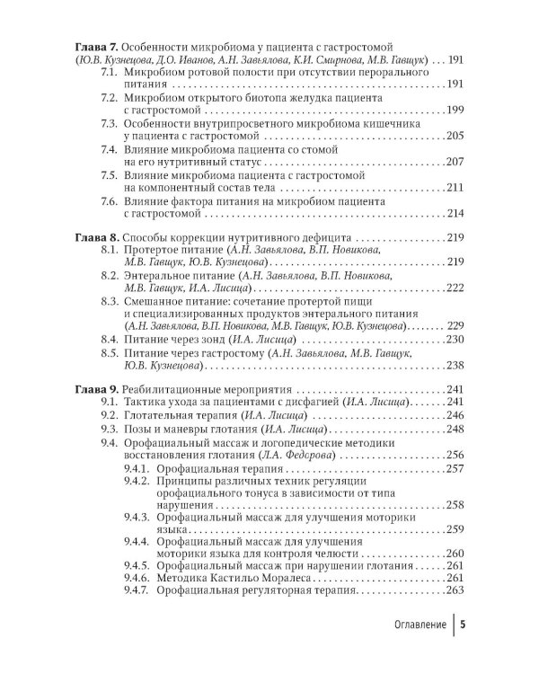 Дисфагия у детей